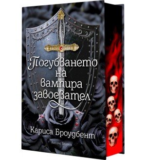 Погубването на вампира завоевател (твърда корица)