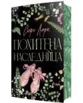 Похитена наследница (Brutal Birthright 2)