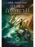Похитителят на мълнии (Пърси Джаксън и боговете на Олимп 1)