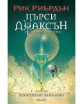 Похитителят на мълнии (Пърси Джаксън и боговете на Олимп 1) - илюстратор Викто Нгай