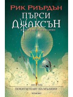 Похитителят на мълнии (Пърси Джаксън и боговете на Олимп 1) - илюстратор Викто Нгай