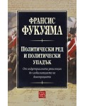 Политически ред и политически упадък