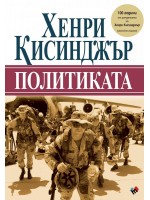Политиката