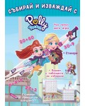 Polly Pocket: Събирай и изваждай
