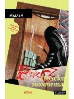 Полски момчета