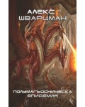 Полумагьосническа епидемия
