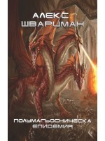 Полумагьосническа епидемия Полумагьосническа епидемия