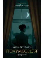 Полумесецът