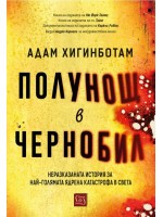 Полунощ в Чернобил (меки корици)