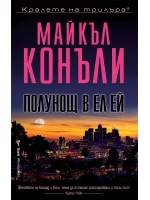 Полунощ в Ел Ей