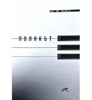 Полякът