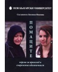 Помаците - Версии за произход и съвременна идентичност