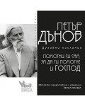Помогни си сам, за да ти помогне Господ