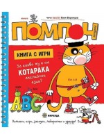 Помпон: За какво му е на котарака английски език?