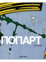 Попарт. (К.Хонеф)