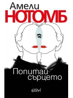 Попитай сърцето