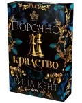 Порочно кралство (Royal Elite 3)