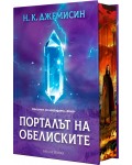 Порталът на обелиските (Разрушената Земя 2) - твърда корица