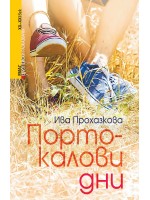 Портокалови дни