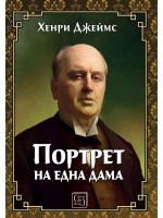 Портрет на една дама