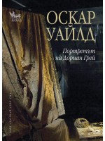 Портретът на Дориан Грей (Кибеа)
