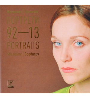Портрети 92-13 - Мисирков/Богданов