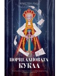 Порцелановата кукла