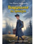 Пощальонът на приказки. Терапевтични приказки за деца