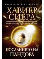 Посланието на Пандора