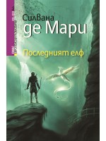 Последният елф