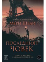 Последният човек