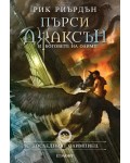 Последният олимпиец (Пърси Джаксън и боговете на Олимп 5 - твъри корици)