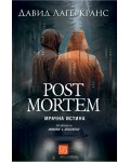 Post Mortem. Мрачна истина