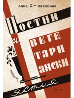 Постни и вегетариански ястия