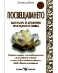 Посвещаването (Скорпио)