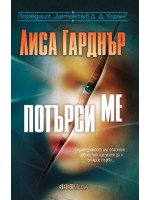 Потърси ме