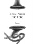 Потос