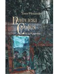 Потулена София