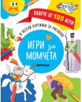 Повече от 100 игри: Игри за момчета