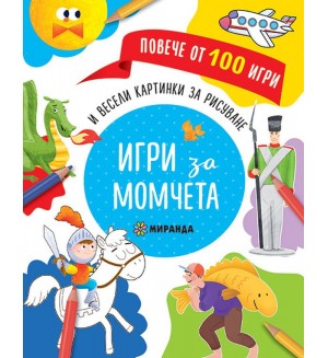 Повече от 100 игри: Игри за момчета