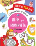 Повече от 100 игри: Игри за момичета