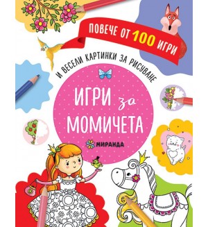 Повече от 100 игри: Игри за момичета