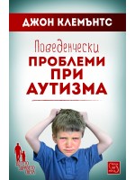 Поведенчески проблеми при аутизма