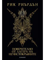 Поверително от Лагера на нечистокръвните (Вашият истински наръчник за обучаване на герои)