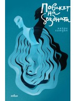 Повикът на Бездната