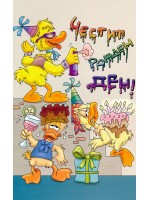 Поздравителни картички с добавена реалност 2: Честит рожден ден!