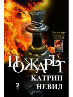 Пожарът