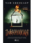 Пожарникаря