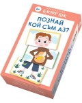 Познай кой съм аз (карти-пъзел)