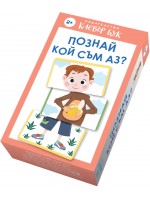Познай кой съм аз (карти-пъзел)